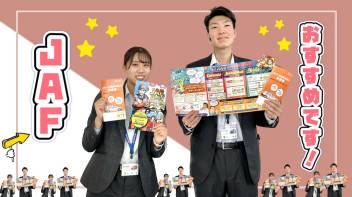 アリーナ富山からJAFのご案内～('ω')